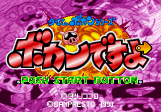 Time Bokan Series: Bokan Desuyo screenshot 4 for Playstation